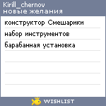 My Wishlist - kirill_chernov