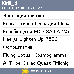 My Wishlist - kirill_d