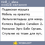 My Wishlist - kirill_i_elena