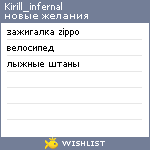 My Wishlist - kirill_infernal