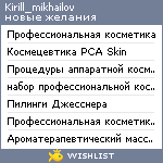 My Wishlist - kirill_mikhailov