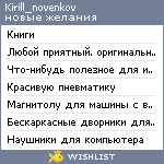 My Wishlist - kirill_novenkov