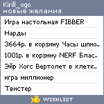 My Wishlist - kirill_ogo