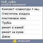 My Wishlist - kirill_redkin