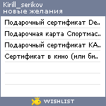 My Wishlist - kirill_serikov