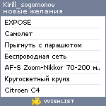 My Wishlist - kirill_sogomonov