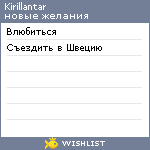 My Wishlist - kirillantar