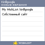 My Wishlist - kirillgoogle