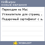 My Wishlist - kirillkarpov