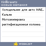 My Wishlist - kirillkravets