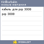 My Wishlist - kirillkurbakin