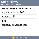 My Wishlist - kirillkurbakin91