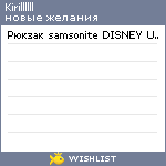 My Wishlist - kirillllll