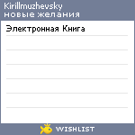 My Wishlist - kirillmuzhevsky