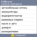 My Wishlist - kirillproxor