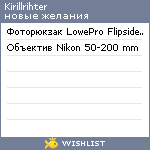 My Wishlist - kirillrihter