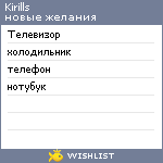 My Wishlist - kirills