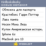 My Wishlist - kirillsokolinsky