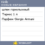 My Wishlist - kirillz