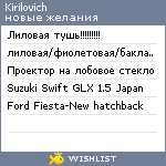 My Wishlist - kirilovich