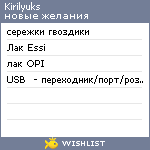 My Wishlist - kirilyuks