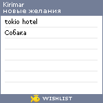 My Wishlist - kirimar