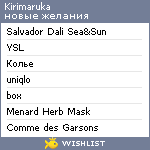 My Wishlist - kirimaruka