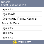 My Wishlist - kirionki