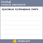 My Wishlist - kirishali