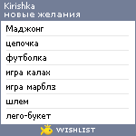 My Wishlist - kirishka