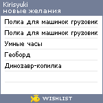 My Wishlist - kirisyuki