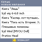 My Wishlist - kiritani