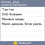 My Wishlist - kiritani_shuji