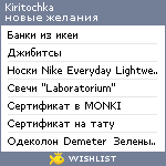 My Wishlist - kiritochka