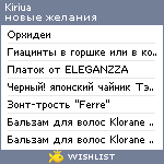 My Wishlist - kiriua