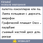 My Wishlist - kiriwind