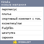 My Wishlist - kiriwka