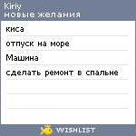 My Wishlist - kiriy