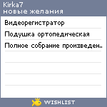 My Wishlist - kirka7