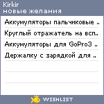 My Wishlist - kirkir