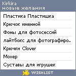 My Wishlist - kirkira