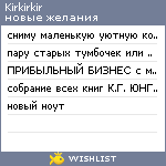 My Wishlist - kirkirkir