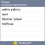 My Wishlist - kirnan