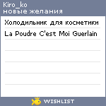 My Wishlist - kiro_ko