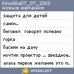 My Wishlist - kirochka07_07_2013