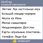 My Wishlist - kirofrog