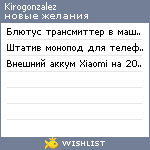 My Wishlist - kirogonzalez