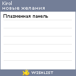 My Wishlist - kirol