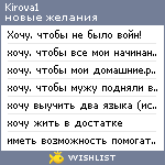 My Wishlist - kirova1