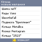 My Wishlist - kirovaa